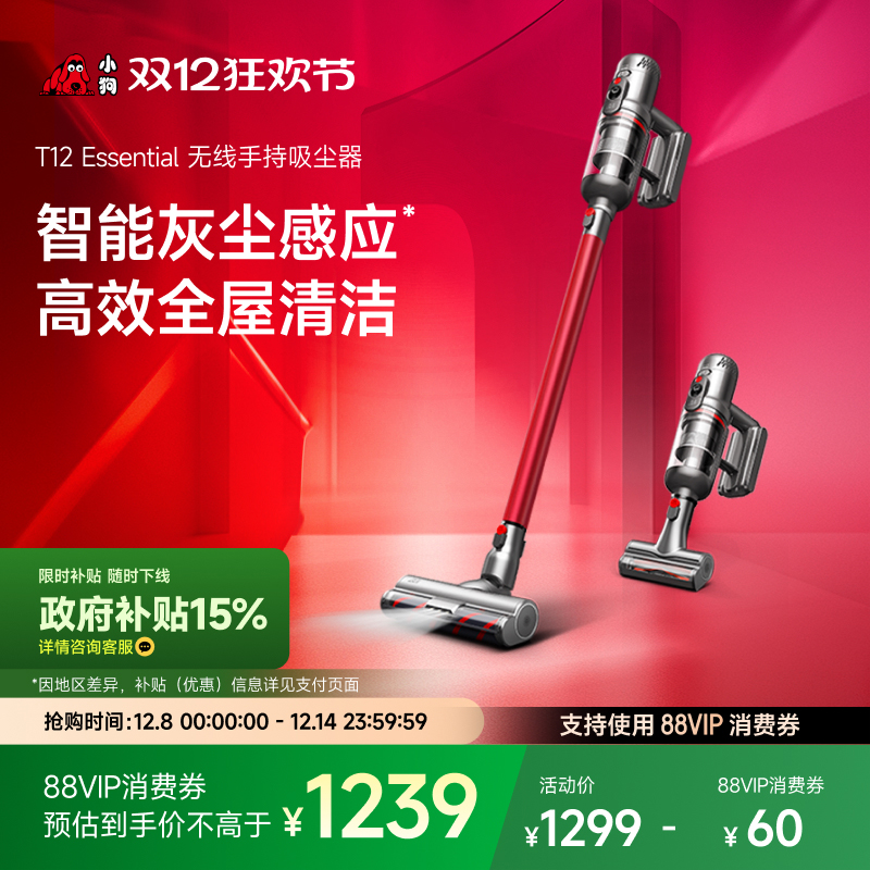 小狗无线吸尘器T12Essential