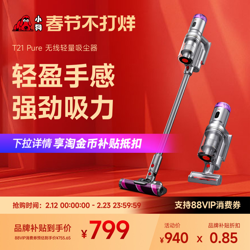 小狗无线吸尘器家用轻量款猫毛狗毛除螨吸尘机T21Pure