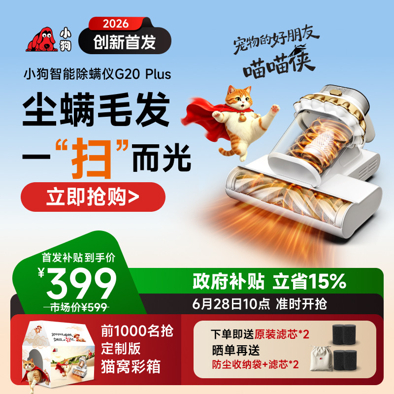 扫拍吸尘螨毛发一扫而光