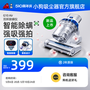 Air 小狗除螨仪智能感应家用小型强力除螨吸尘机G10 2024新品