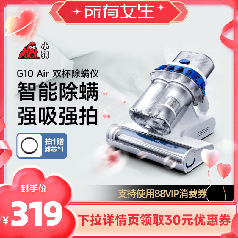 【所有女生直播间好物复购】小狗除螨仪家用大吸力猫毛狗毛G10Air - 小狗吸尘器官方旗舰店出品