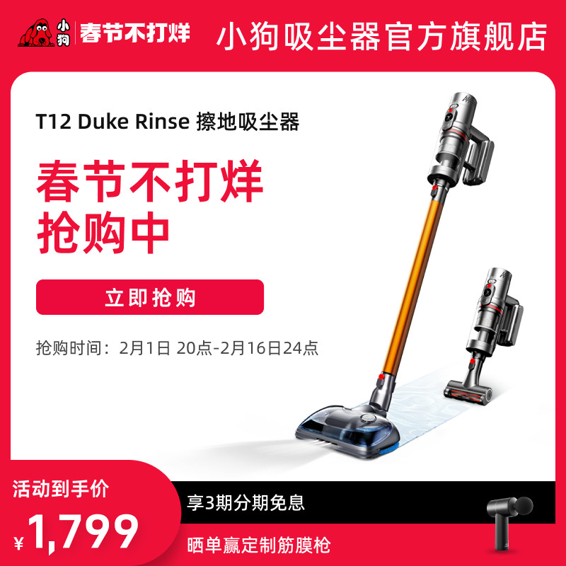 小狗无线手持吸尘器家用大吸力吸拖一体除螨吸尘机T12 Duke Rinse