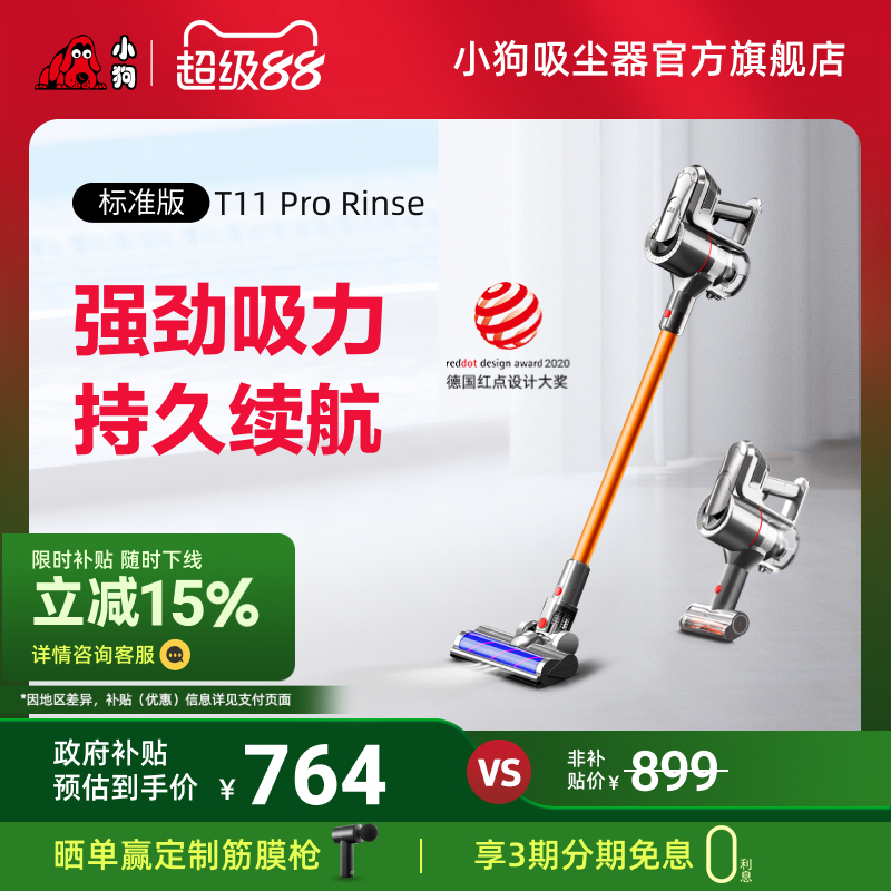 【国补15%】小狗无线吸尘器家用大吸力除螨吸尘机T11ProRinse