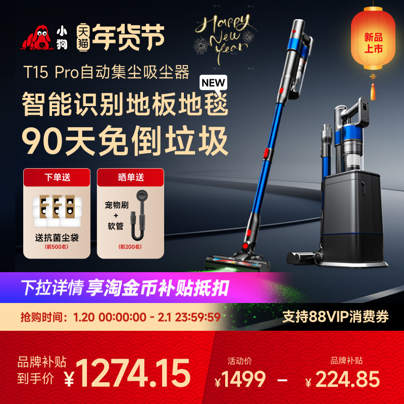 【新品推荐】小狗无线吸尘器家用猫毛狗毛自动集尘大吸力 T15 Pro,生活电器,吸尘器,淘宝优惠券,粉丝福利购,淘宝优惠卷
