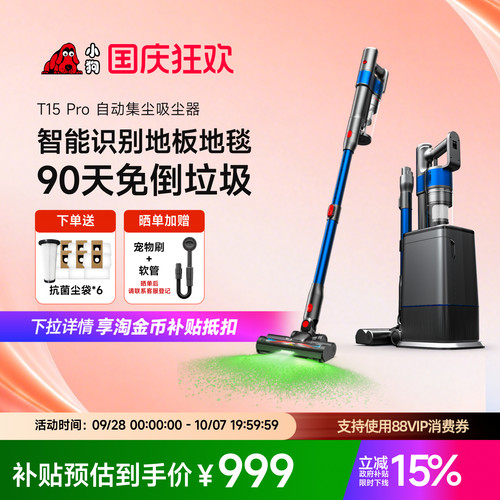 自动集尘吸尘器T15Pro