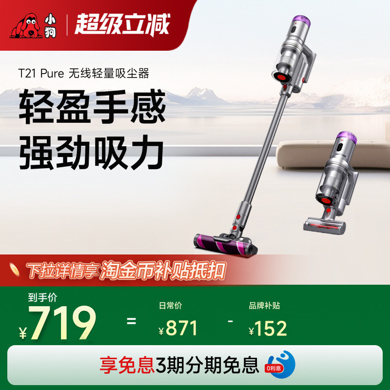 小狗无线轻量款吸尘器