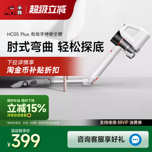 Plus 小狗吸尘器家用大吸力吸尘机HC05 政府补贴15%