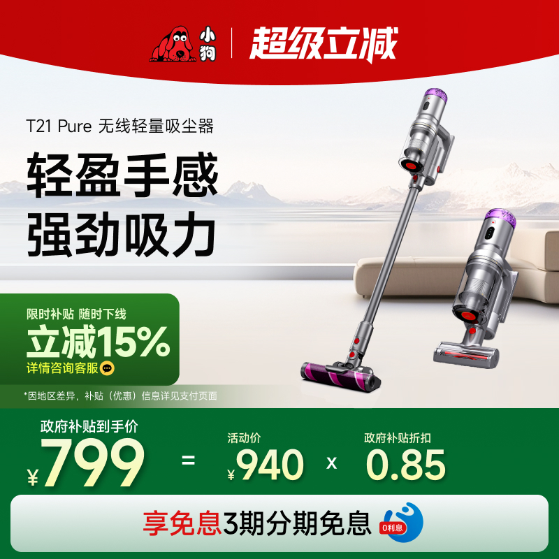 【政府补贴15%】小狗无线吸尘器家用大吸力除螨吸尘机T21 Pure