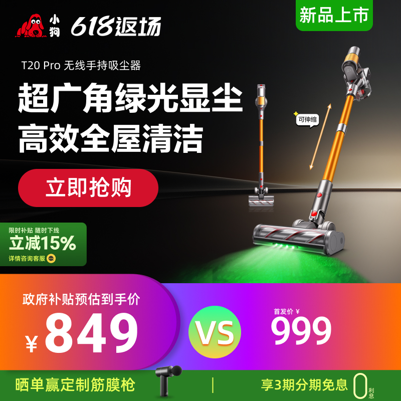 小狗无线吸尘器家用大吸力除螨机 T20 Pro