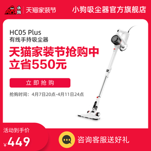小狗吸尘器家用强力大功率有线推杆手持式小型吸尘机HC05 Plus