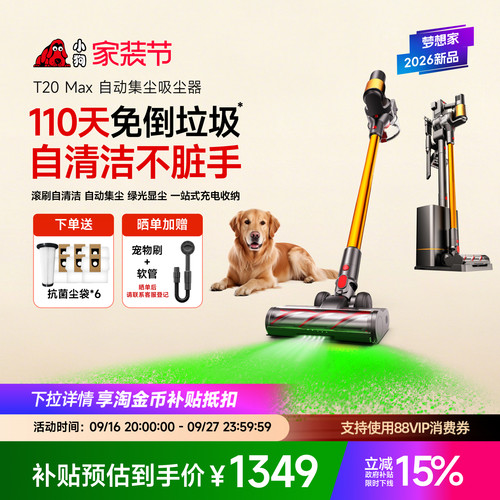 新品上市自动集尘全链路自清洁
