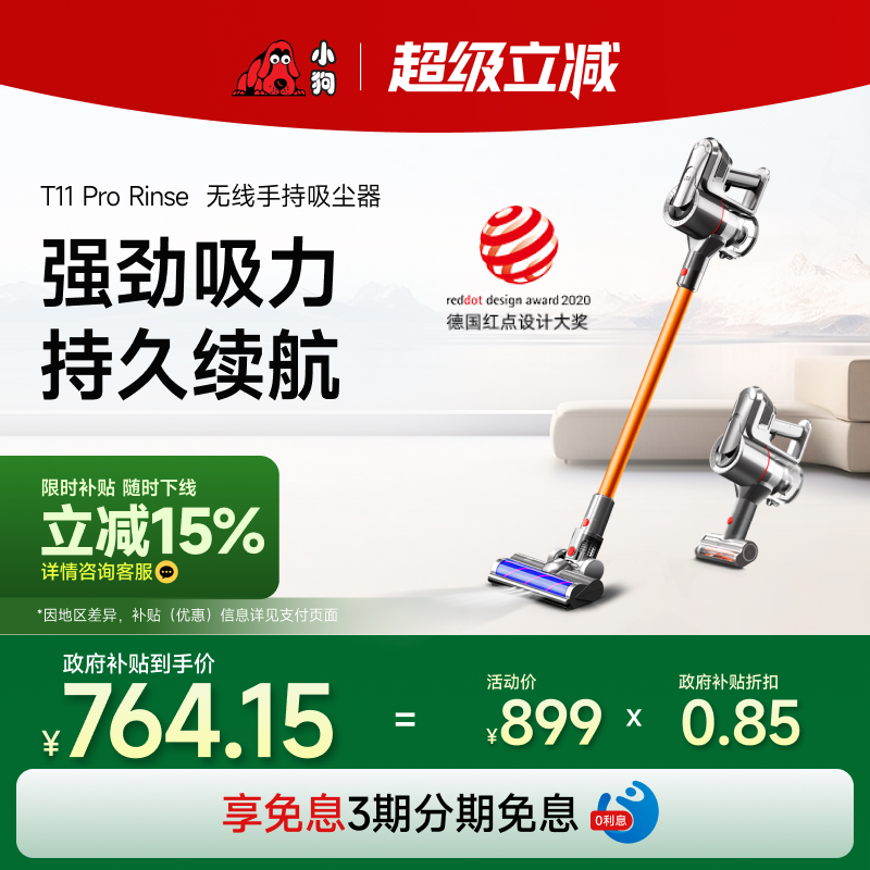 【政府补贴15%】小狗无线吸尘器家用大吸力除螨吸尘机T11ProRinse