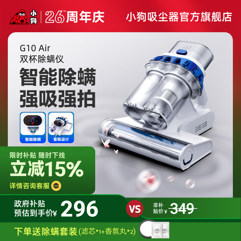 小狗除螨仪智能家用大吸力床上神器除螨吸尘器 G10 Air