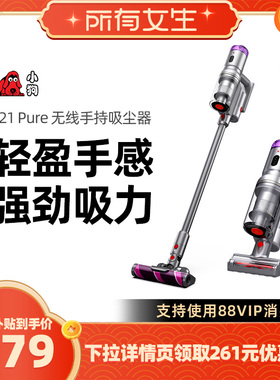 【所有女生直播间好物复购】小狗无线吸尘器家用除螨机T21Pure