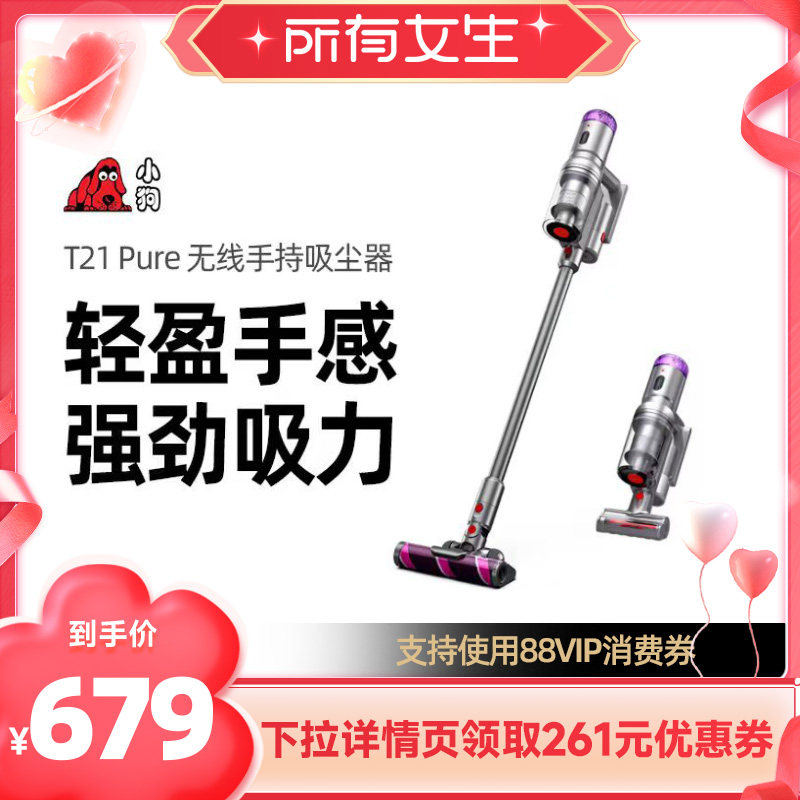 【所有女生直播间】小狗无线吸尘器家用大吸力猫狗毛除螨T21Pure