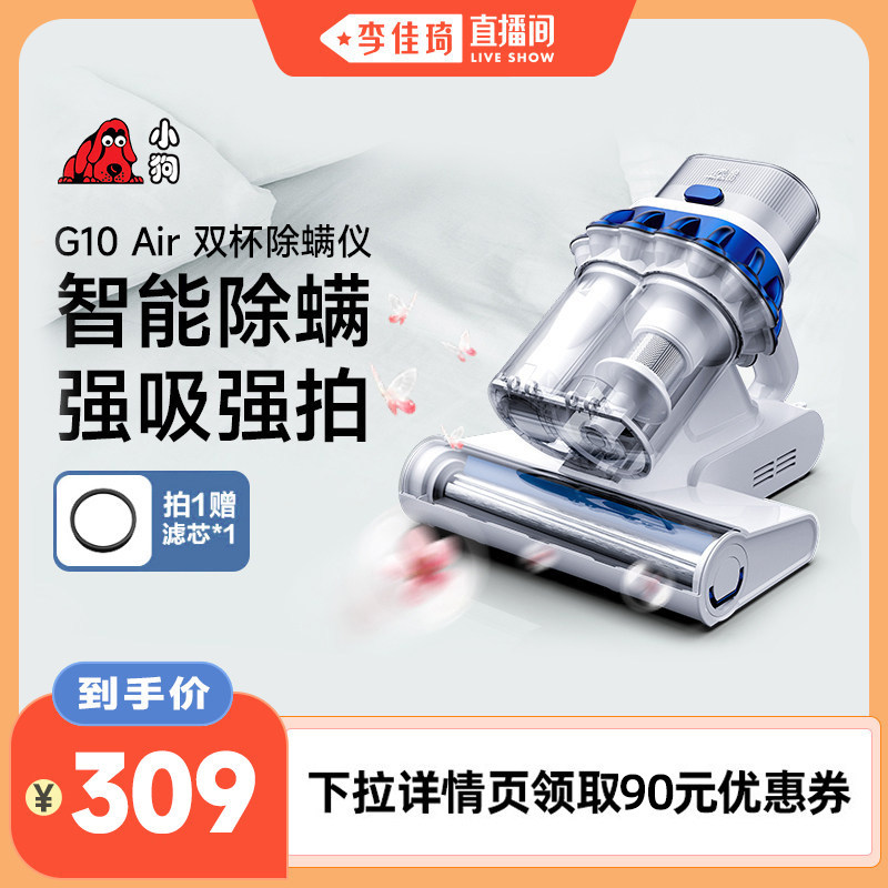 【李佳琦直播间】小狗除螨仪大吸力家用床上紫外灯吸尘器G10Air