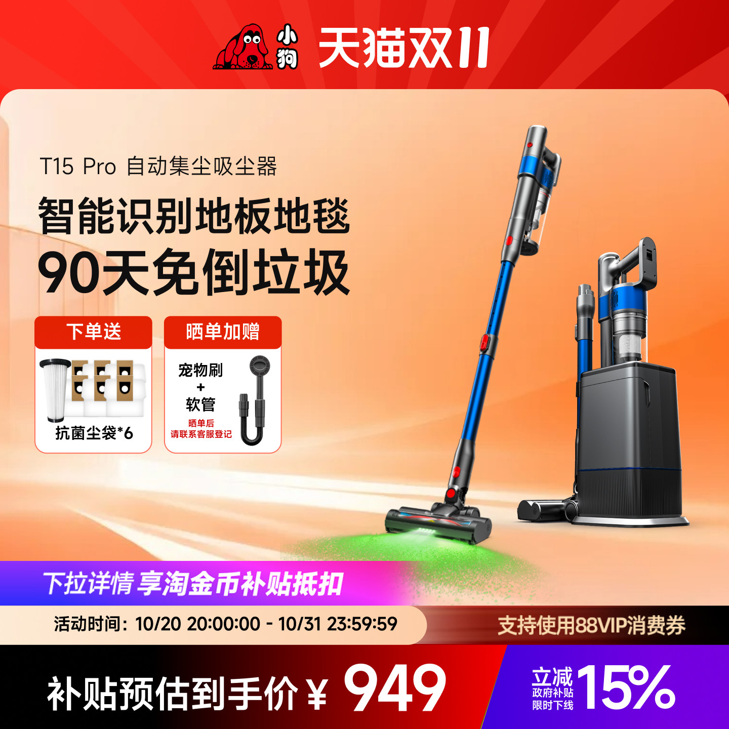 【双11抢购中】小狗无线吸尘器自动集尘家用宠物毛发大吸力T15Pro