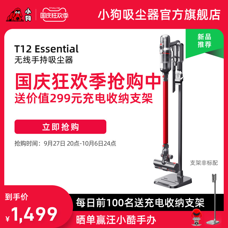 【新品上市】小狗无线吸尘器家用大吸力除螨吸尘机T12 Essential使用感如何?