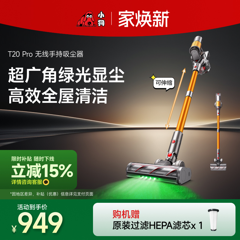 小狗无线吸尘器绿光显尘防缠绕