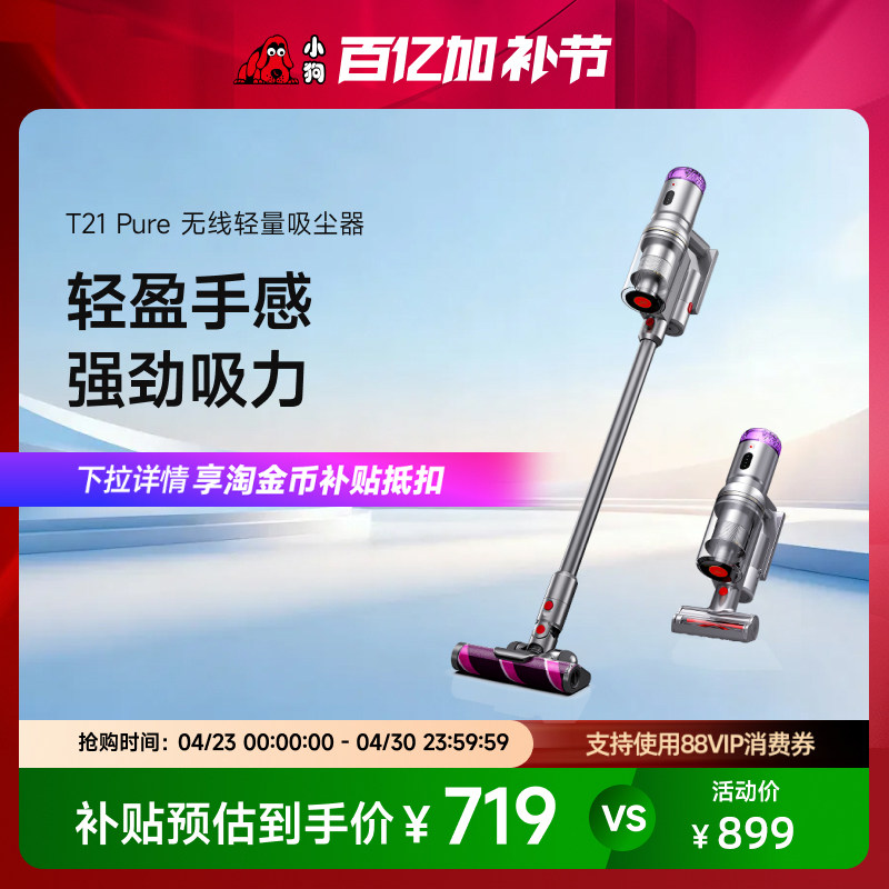 小狗无线吸尘器家用大吸力猫毛宠物除螨吸尘机T21Pure