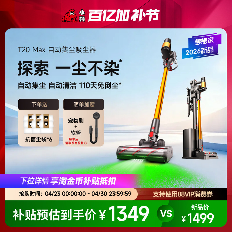 【热销爆款】小狗无线吸尘器大吸力家用宠物除螨自动集尘T20系列