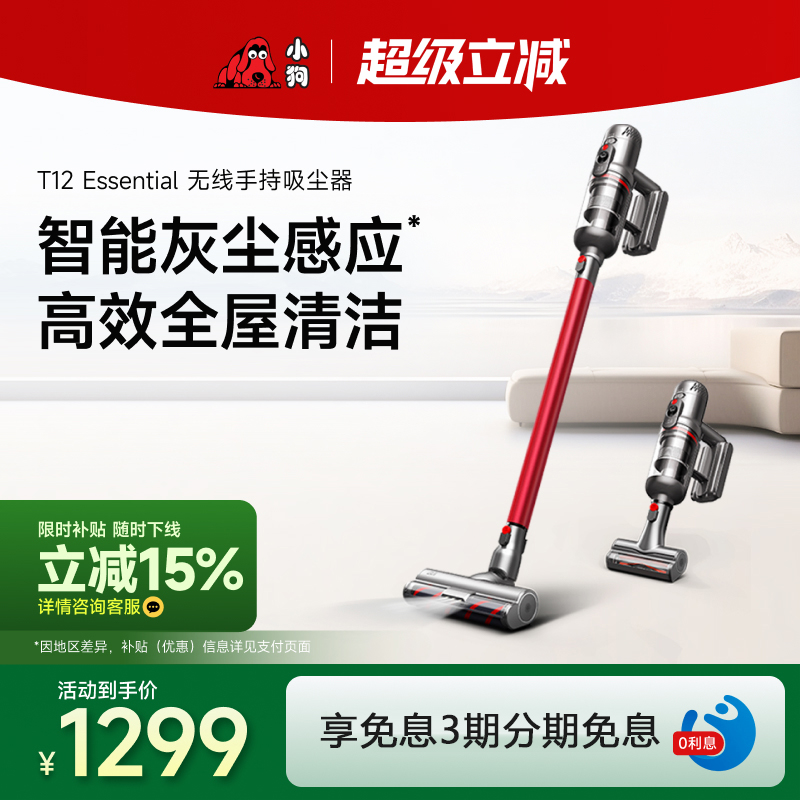 小狗无线吸尘器T12Essential
