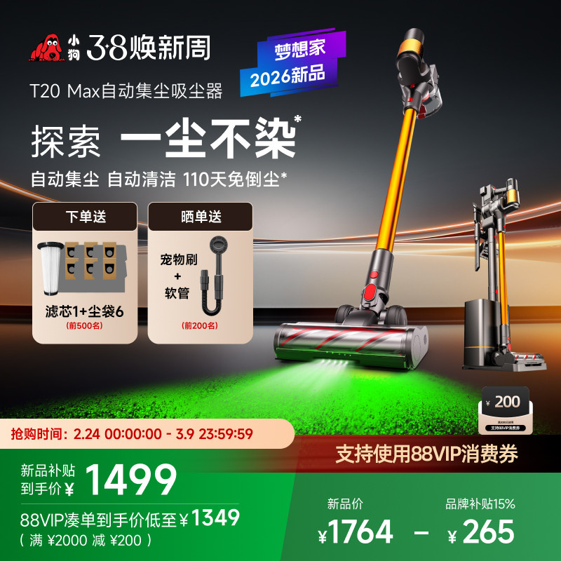 【38热销爆款】小狗无线吸尘器家用猫毛狗毛大吸力自集尘T20系列