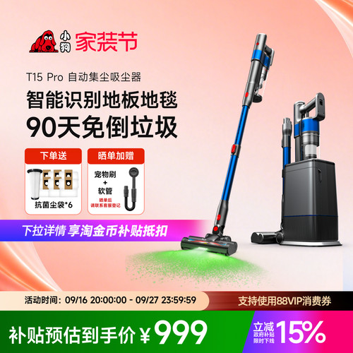 自动集尘吸尘器T15Pro
