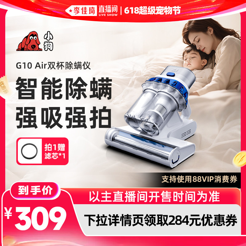 【李佳琦直播间618超级宠物节】小狗除螨仪智能双杯大吸力G10Air
