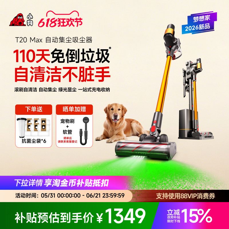 【政府补贴15%】小狗无线吸尘器家用自动集尘大吸力除螨机T20系列