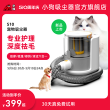 小狗S10家用宠物猫毛狗毛清洁按摩推剪修毛低噪音理毛吸毛吸尘器