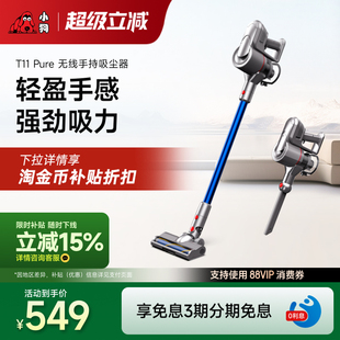 Pure 小狗无线吸尘器家用轻量吸尘机T11 政府补贴15%