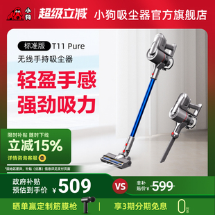Pure 国补立减15% 小狗无线吸尘器家用轻量吸尘机T11