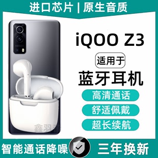 无线游戏音乐运动专用Z3蓝牙耳机 适用IQOOZ3原装 无线蓝牙耳机正品