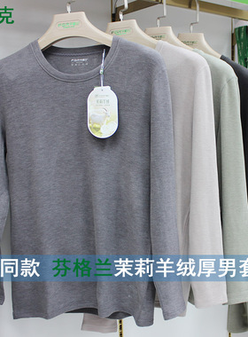 芬格兰秋冬新男女士34832茉莉羊绒310g秋衣秋裤保暖内衣套装84730