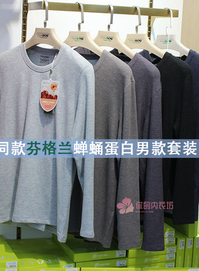 特价芬格兰84667秋冬男士蚕蛹蛋白加厚秋衣秋裤保暖内衣套装84666