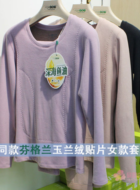 秋冬芬格兰34650贴片玉兰绒双面绒中厚女套装保暖内衣秋衣秋裤