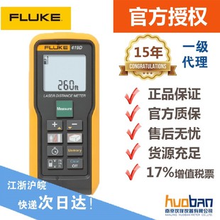 正品 FLUKE福禄克原装 测距仪FLUKE 424D