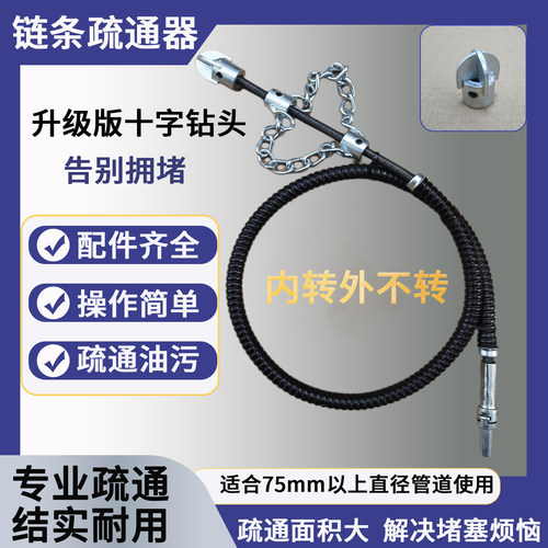 电动实心下水道链条钻头疏通器