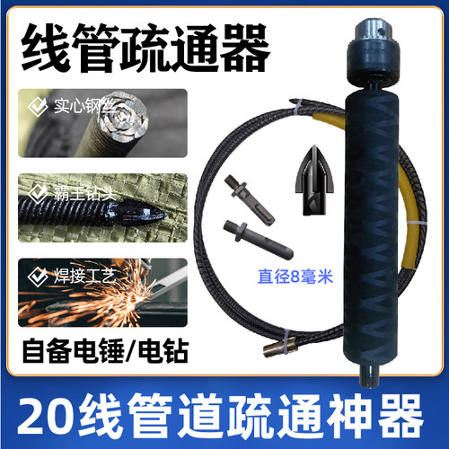 预埋线管疏通器20线管堵塞疏通器
