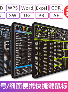 cad快捷键大全鼠标垫ps中号小号wps超大号excel pr锁边办公桌胶垫