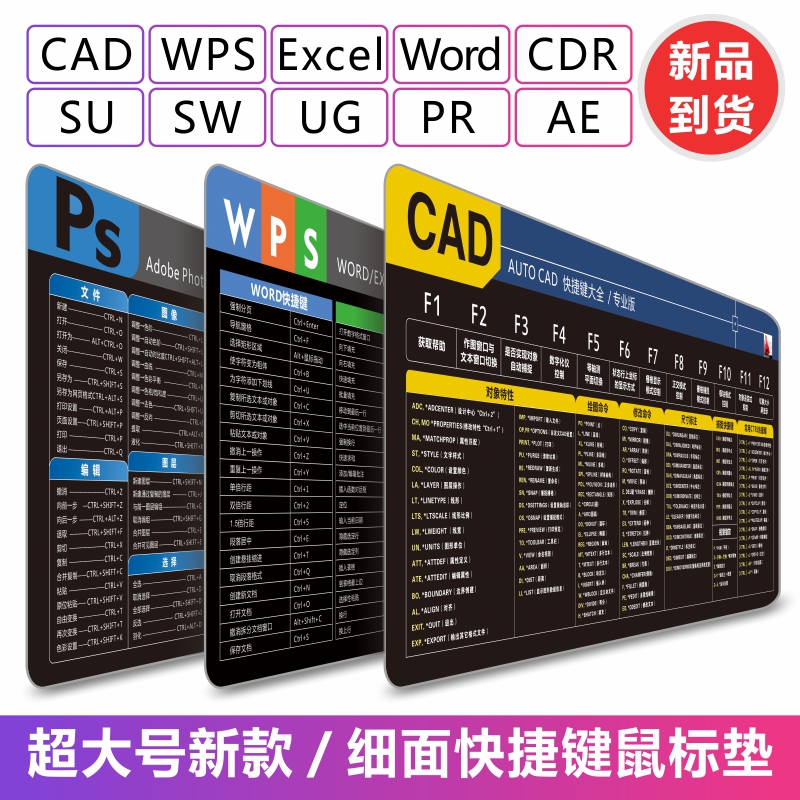 cad快捷键鼠标垫超大办公wps ps excel函数pr新版大全大号专业版