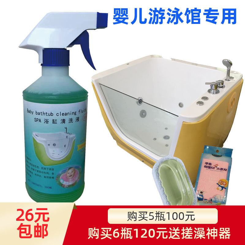 母婴游泳馆浴缸洗澡盆专用清洗液剂 亚克力儿童游泳池浴盆清洁剂