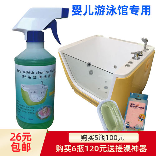 婴儿游泳馆浴缸专用清洗剂