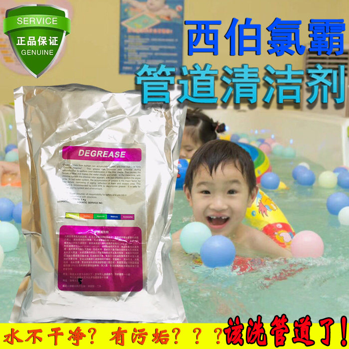 西伯氯霸儿童游泳池温泉池婴儿池管道清洗剂 除垢剂水处理药剂在类目 家庭/个人清洁工具, 卫浴用具/卫浴配件, 沐浴桶/沐浴盆中 - 来自Buy2taobao.com提供专业的淘宝代购服务