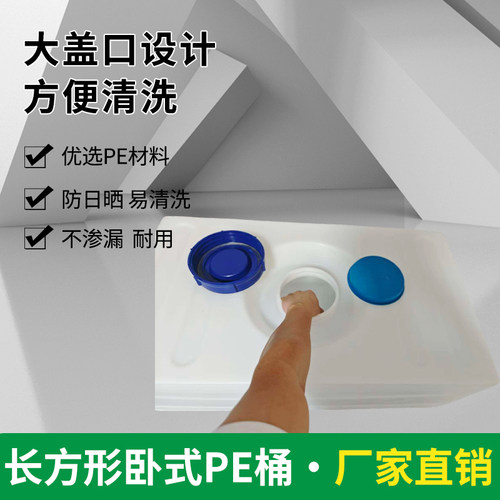 加厚食品级PE方形卧式桶
