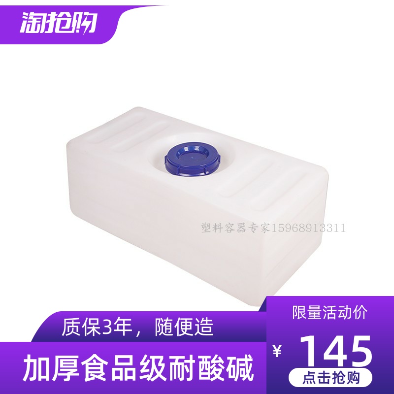 臥式加厚60L長方形水桶