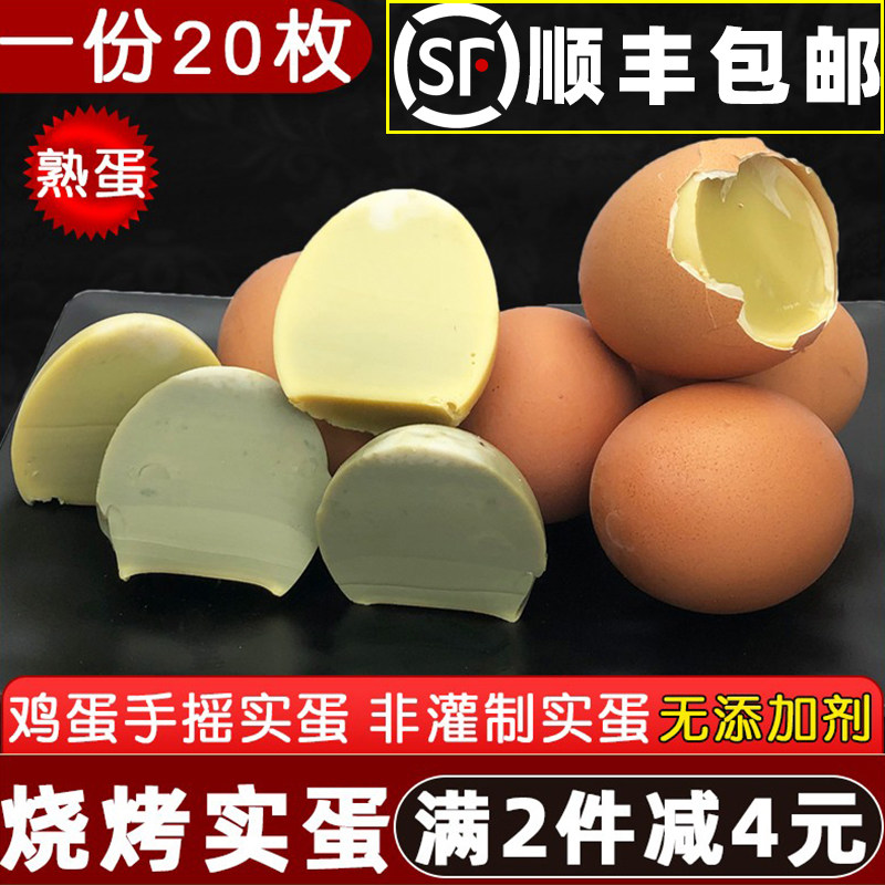 实蛋石蛋食用手摇鸡蛋青蛋浑蛋凉菜烧烤即食包邮无蛋黄蛋东北特产