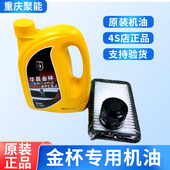 T50 T20 金杯专用机油 X30 T30 新海狮S发动机润滑油 原厂3.5L