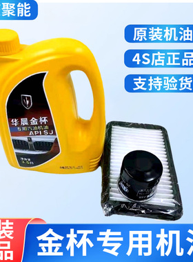金杯专用机油 A7/T20/X30/T30/T50/新海狮S发动机润滑油 原厂3.5L